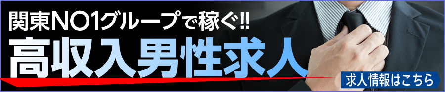 西川口ソープ ファーストクラスルビー 男子求人サイト